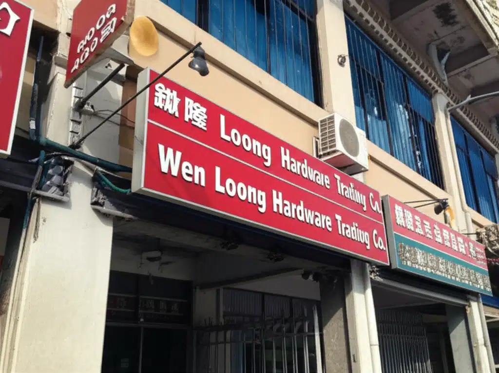 Peralatan Keras Wen Loong: Syarikat Perdagangan Perabot & Kelengkapan